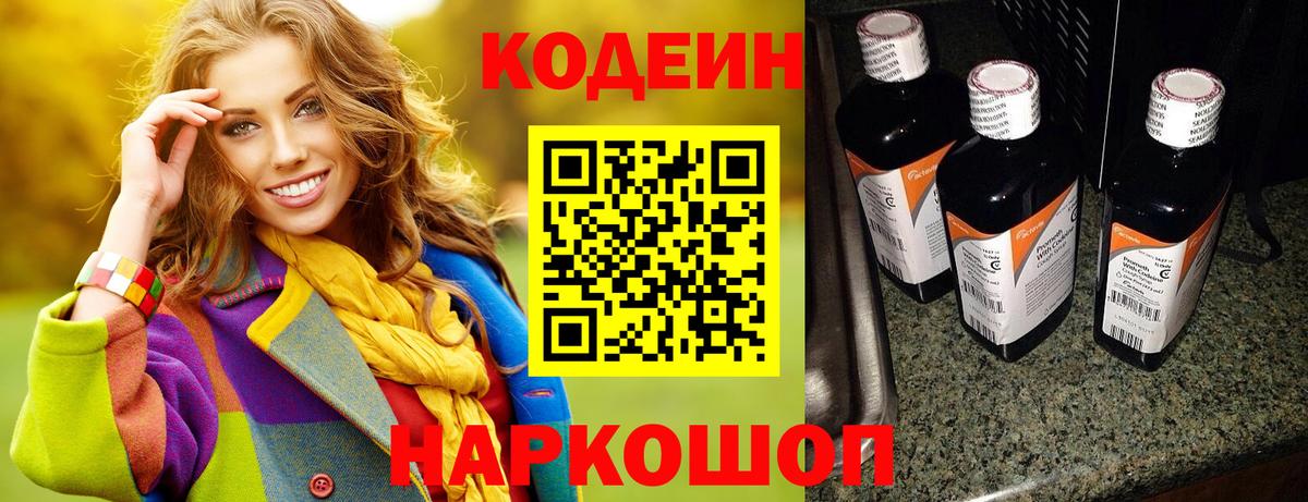 Кодеиновый сироп Lean напиток Lean (лин)  Вход с VPN  Кодеин напиток Lean (лин)  Тавда 
