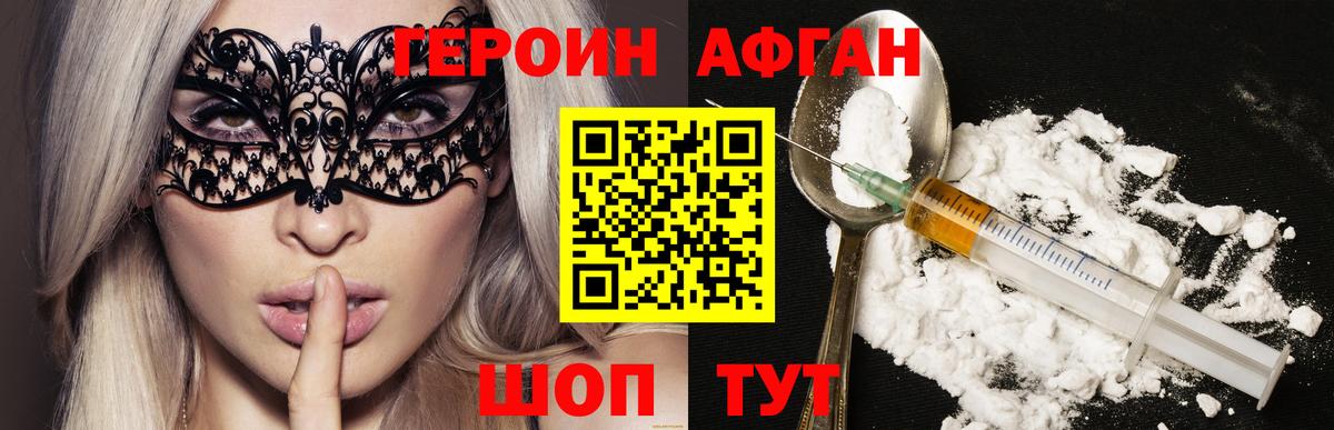 Героин белый Тавда