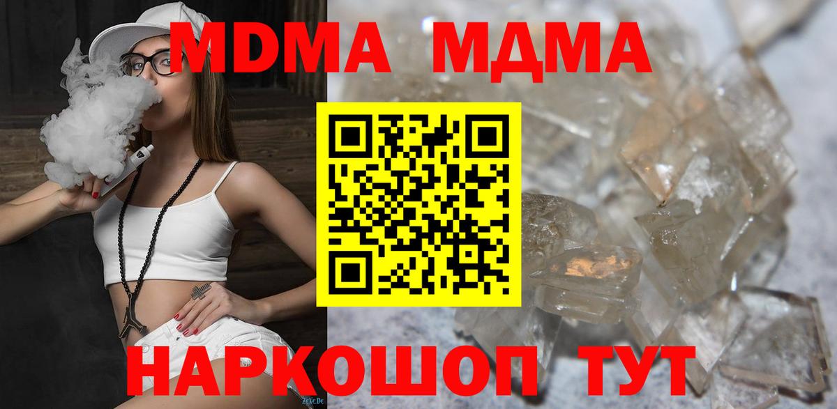 MDMA VHQ  MDMA  Тавда  Вход с VPN  МДМА кристаллы 